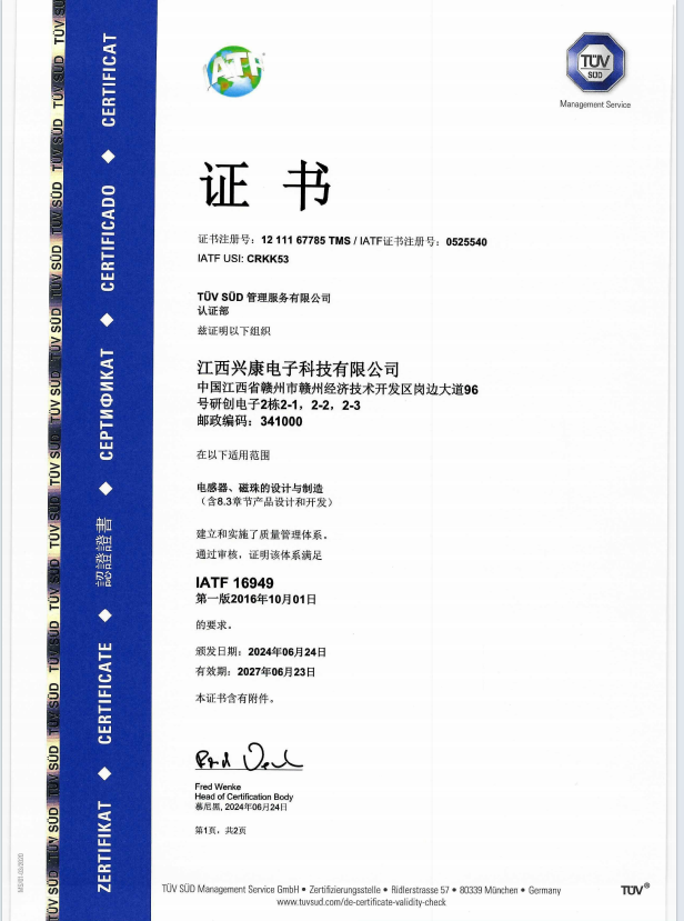 電感磁珠設(shè)計(jì)與制造認(rèn)證證書