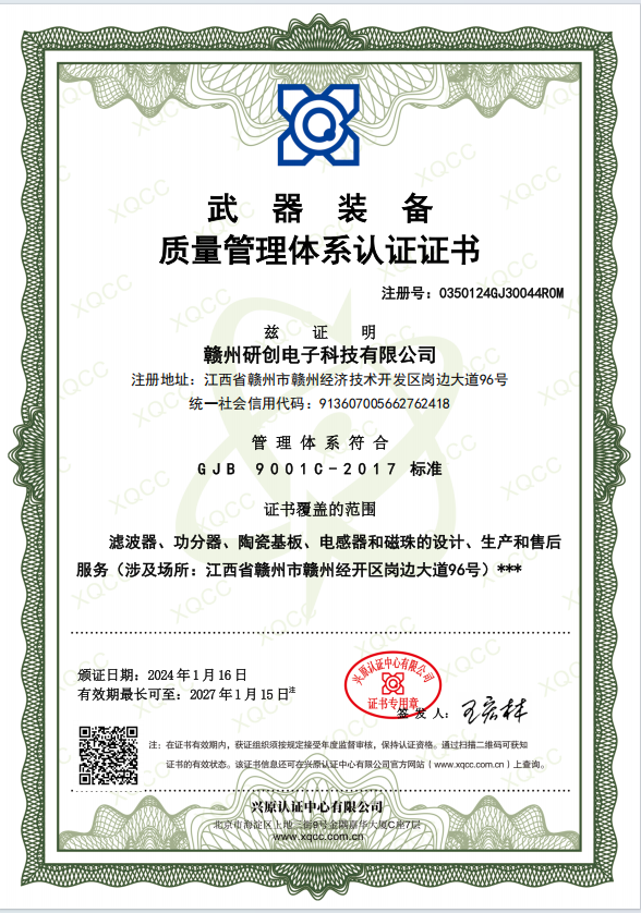 武器裝備質(zhì)量管理體系認(rèn)證證書